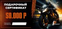 Подарочный сертификат Pro-Ekip.ru на 50.000р в Красноярске