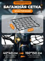 Scout сетка на багажник 40*40 Черная Крючки металл в Красноярске