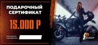 Подарочный сертификат Pro-Ekip.ru на 15.000р в Красноярске