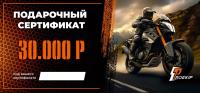 Подарочный сертификат Pro-Ekip.ru на 30.000р в Красноярске