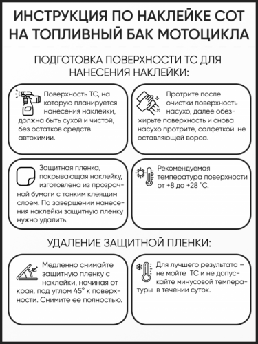 Motolike Наклейки на бак Соты Красные в Красноярске