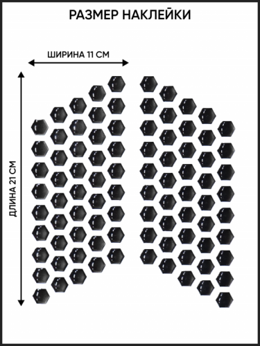 Motolike Наклейки на бак Соты Черные в Красноярске