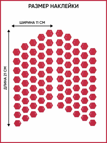 Motolike Наклейки на бак Соты Красные в Красноярске