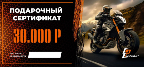 Подарочный сертификат Pro-Ekip.ru на 30.000р в Красноярске