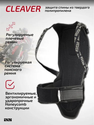 IXS Защита спины Cleaver 2XS/S в Красноярске