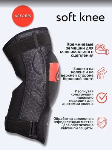 Acerbis Защита коленей Soft Knee Black/Red в Красноярске