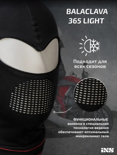 IXS Подшлемник Balaclava 365 Light Черный в Красноярске